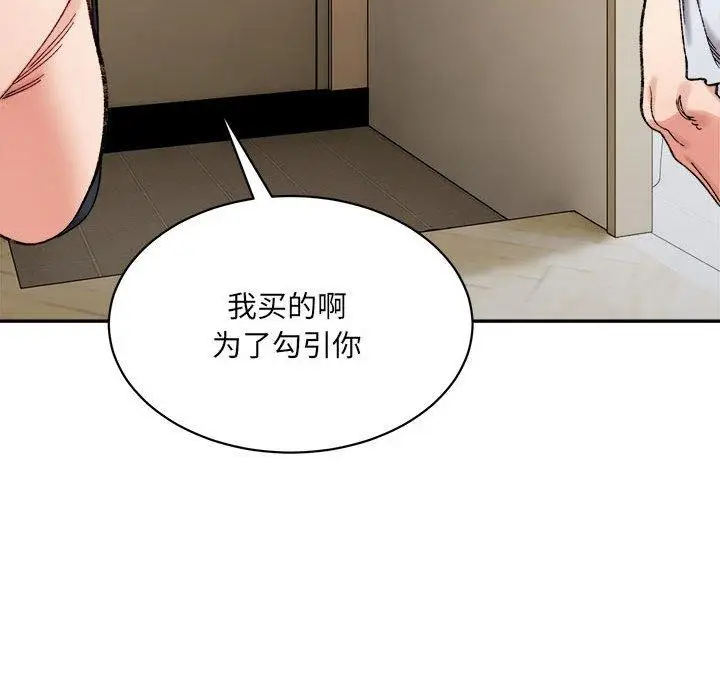 漫画《微妙关系》第42话第155张图
