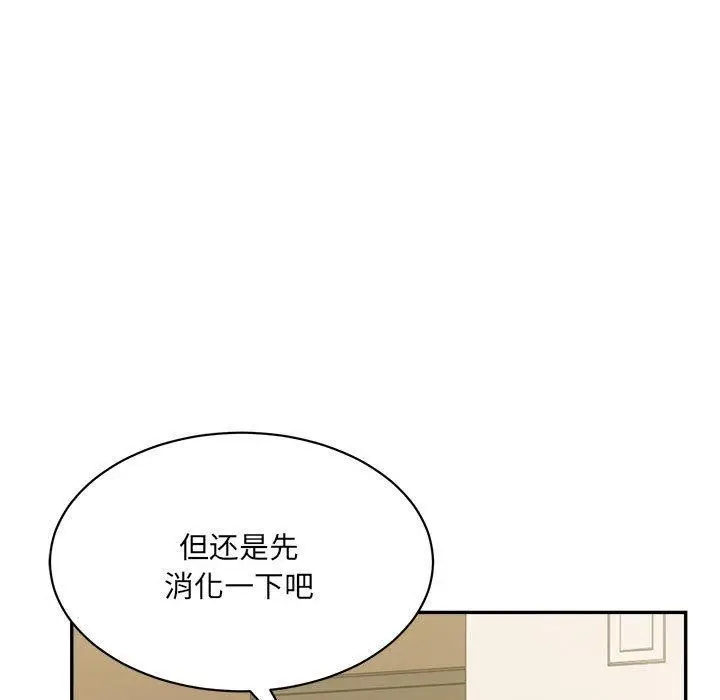 漫画《微妙关系》第42话第17张图