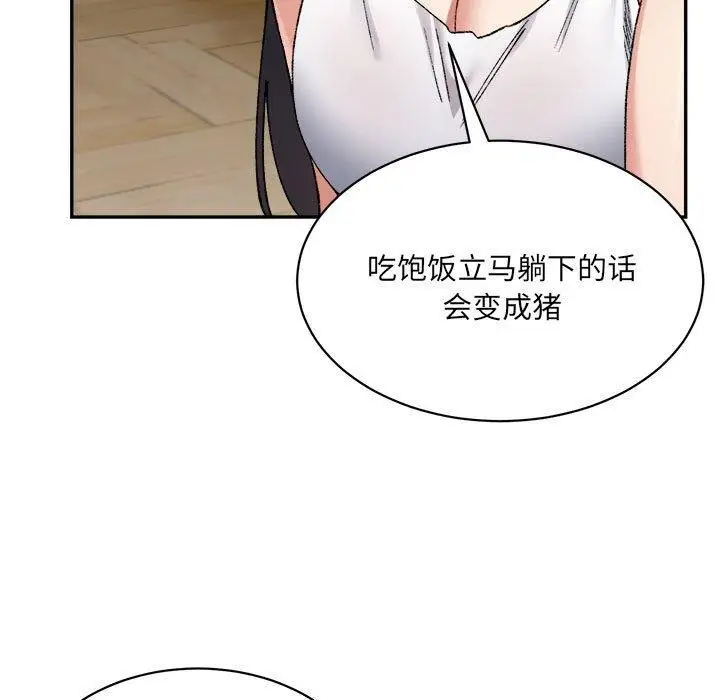 漫画《微妙关系》第42话第18张图