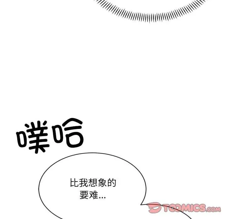 漫画《微妙关系》第42话第184张图