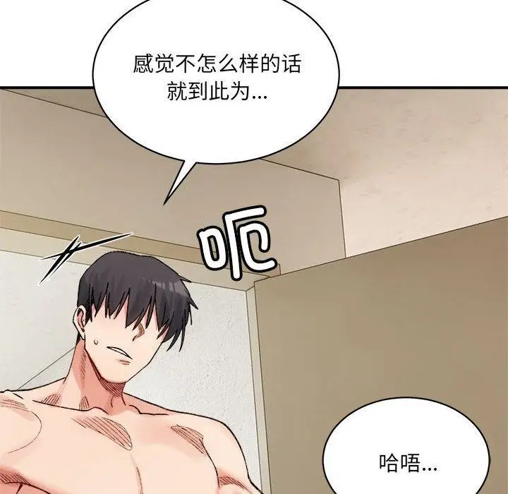 漫画《微妙关系》第42话第188张图