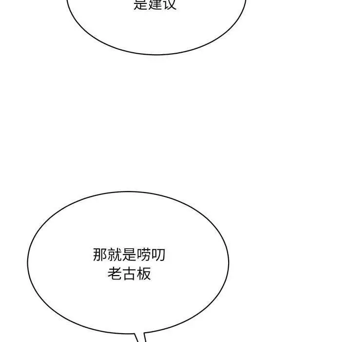 漫画《微妙关系》第42话第33张图