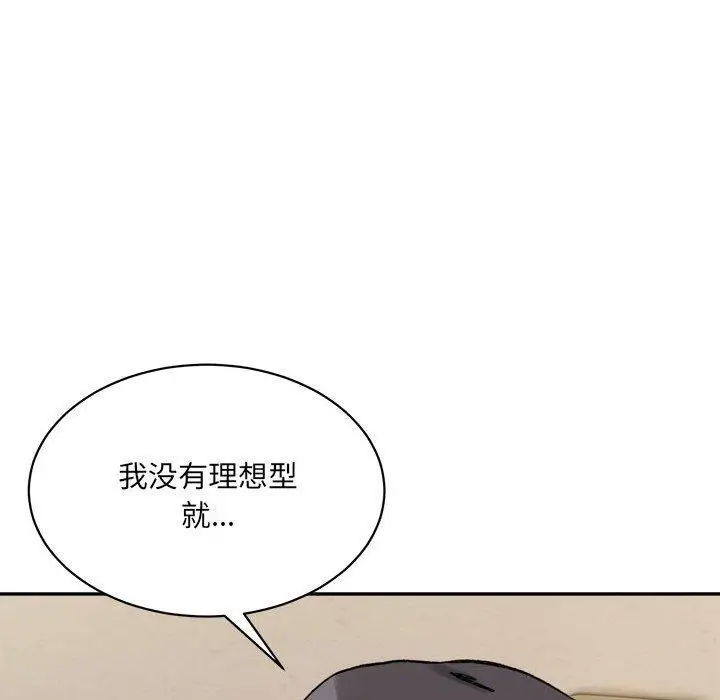 漫画《微妙关系》第42话第46张图
