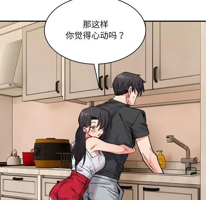 漫画《微妙关系》第42话第51张图