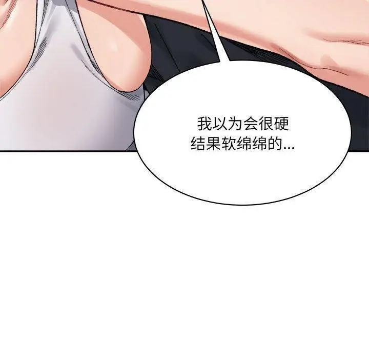 漫画《微妙关系》第42话第70张图