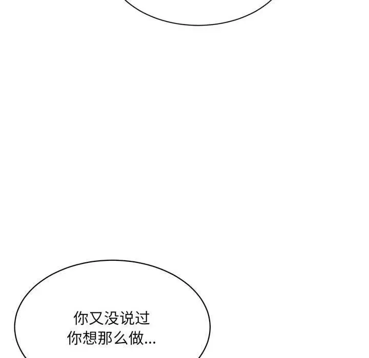 漫画《微妙关系》第42话第79张图