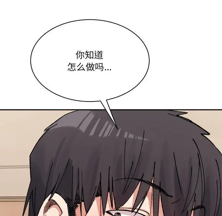 漫画《微妙关系》第42话第85张图
