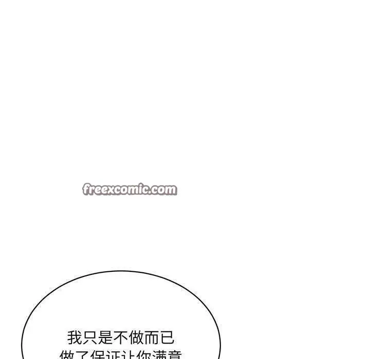 漫画《微妙关系》第42话第90张图