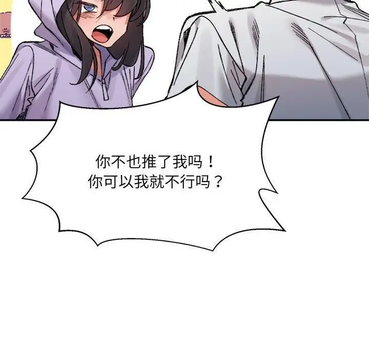 漫画《微妙关系》第34话第134张图
