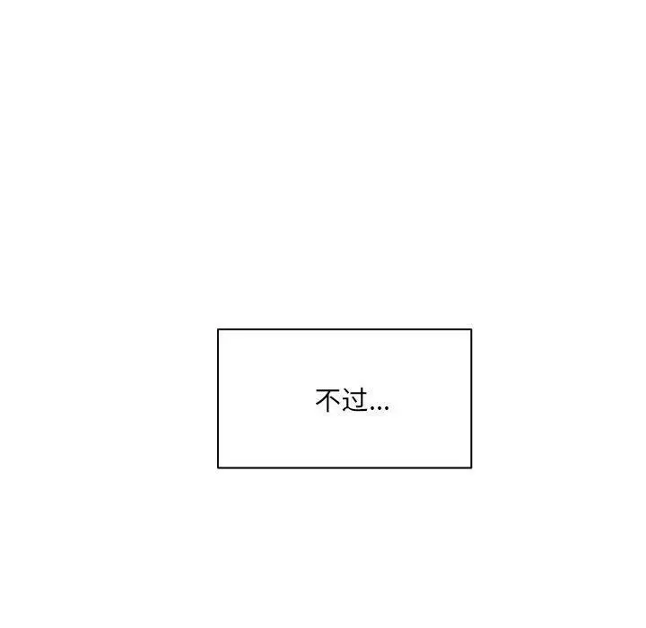 漫画《微妙关系》第34话第47张图