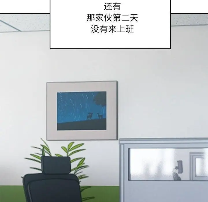 漫画《微妙关系》第34话第53张图