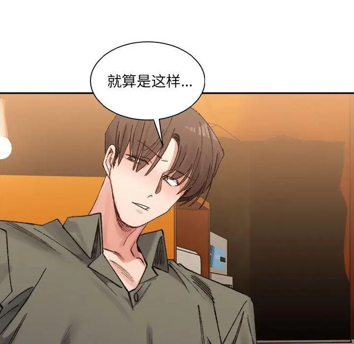 漫画《微妙关系》第34话第74张图