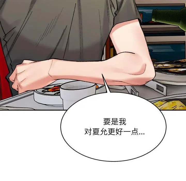漫画《微妙关系》第34话第75张图