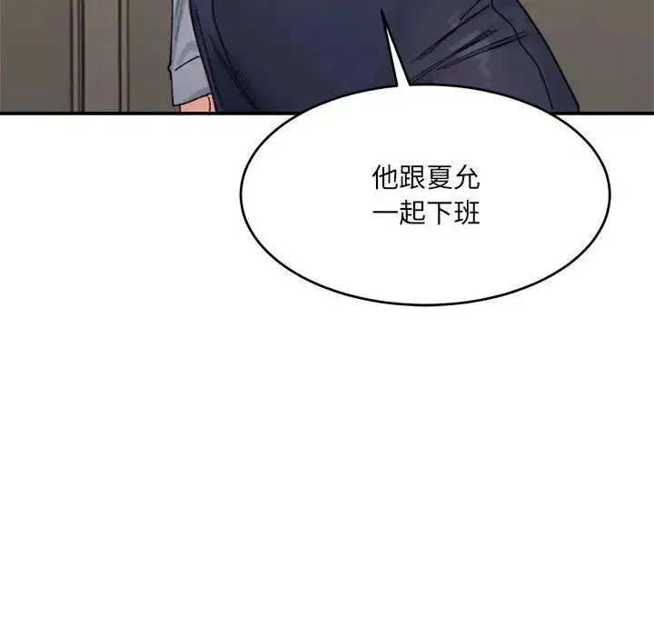 漫画《微妙关系》第18话第110张图