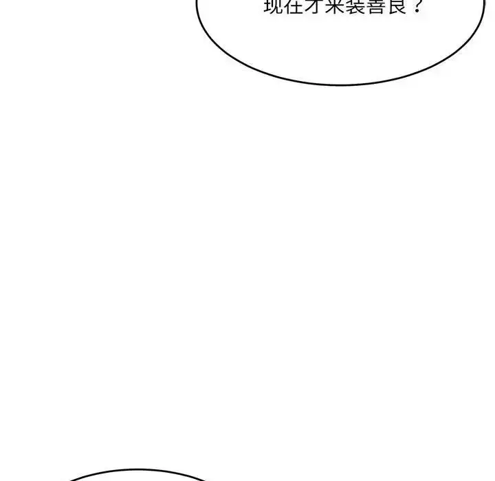 漫画《微妙关系》第18话第118张图