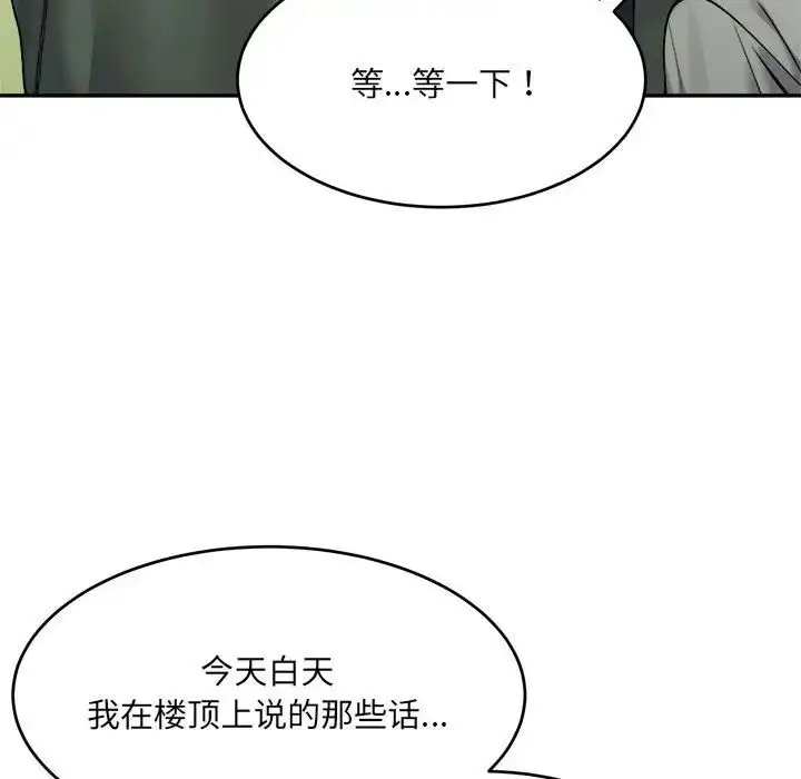 漫画《微妙关系》第18话第123张图