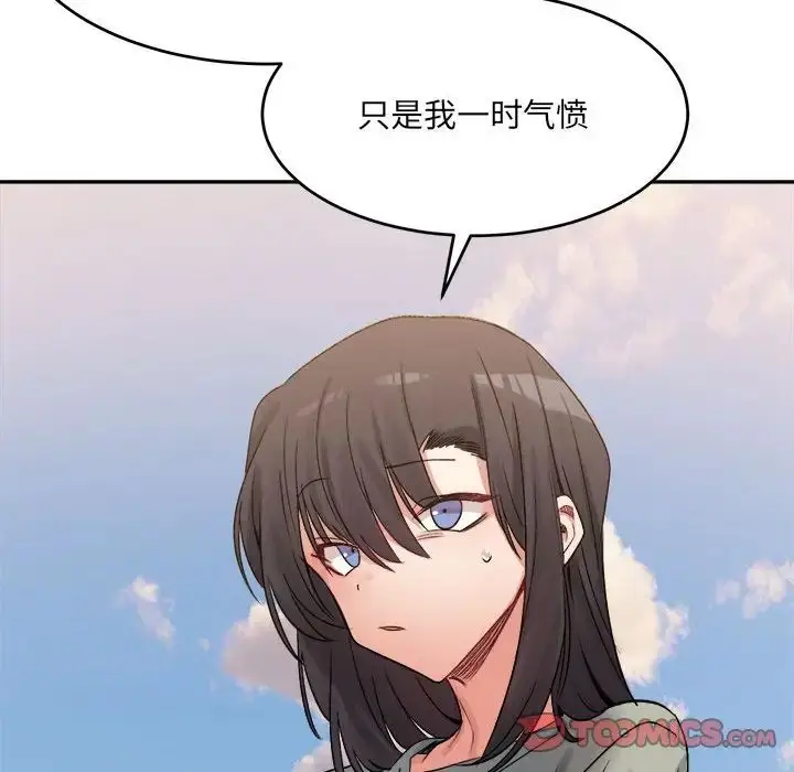 漫画《微妙关系》第18话第124张图