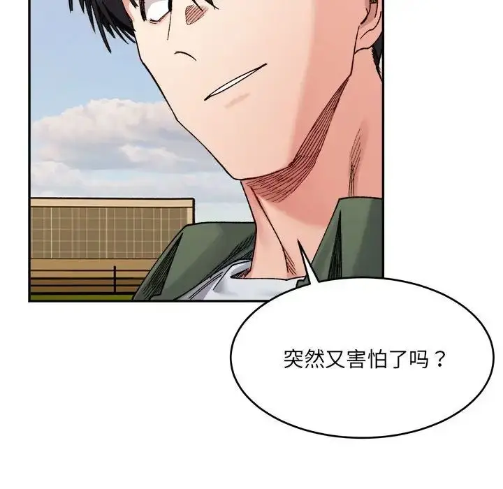 漫画《微妙关系》第18话第128张图