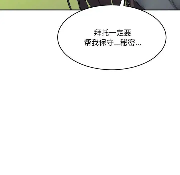 漫画《微妙关系》第18话第131张图