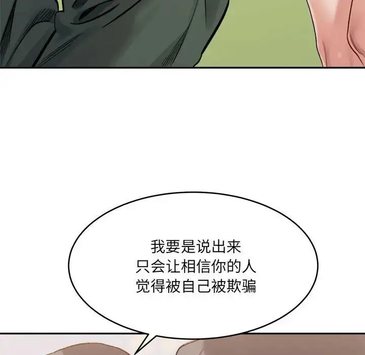 漫画《微妙关系》第18话第138张图