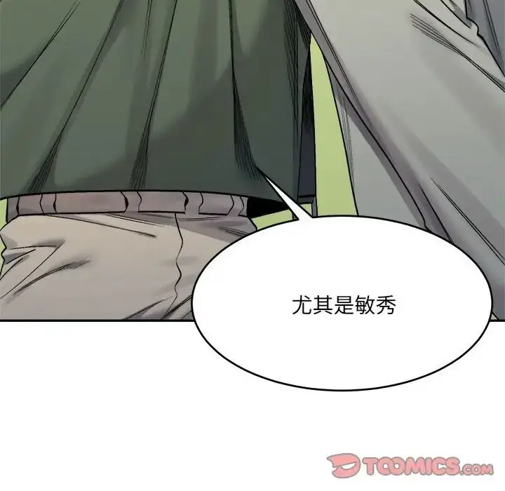 漫画《微妙关系》第18话第140张图