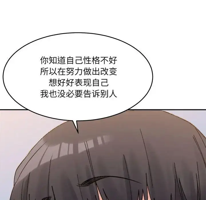 漫画《微妙关系》第18话第141张图