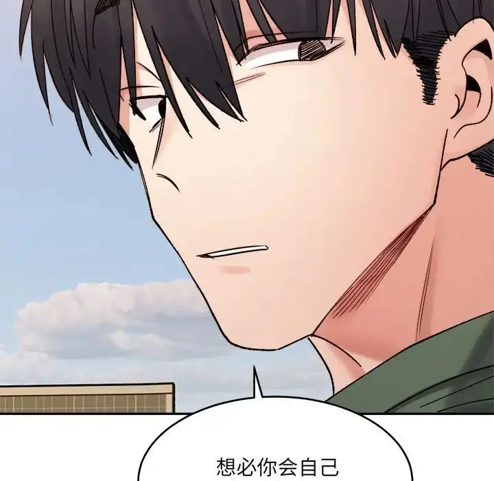 漫画《微妙关系》第18话第142张图
