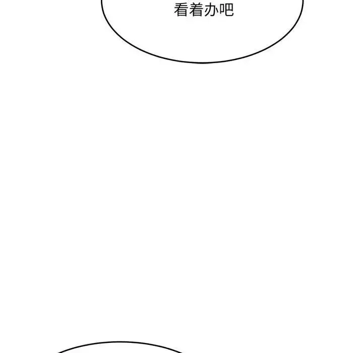 漫画《微妙关系》第18话第143张图