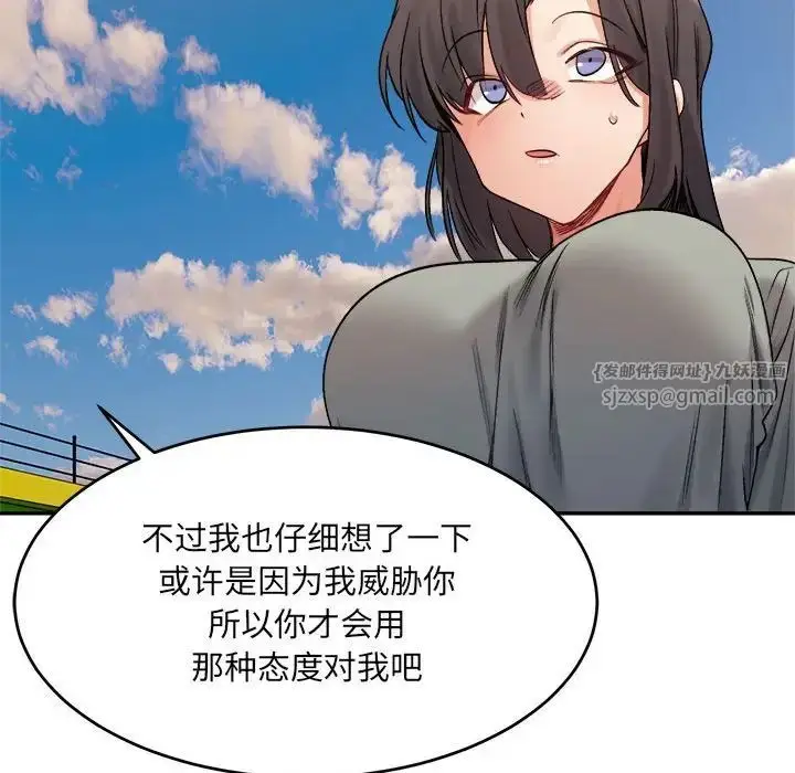 漫画《微妙关系》第18话第145张图