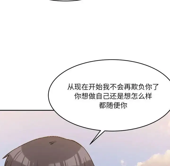 漫画《微妙关系》第18话第146张图