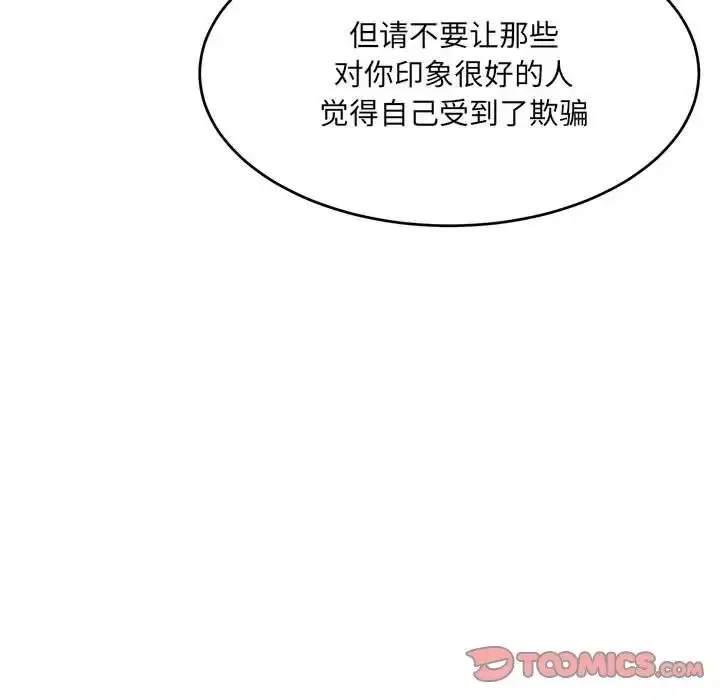 漫画《微妙关系》第18话第148张图