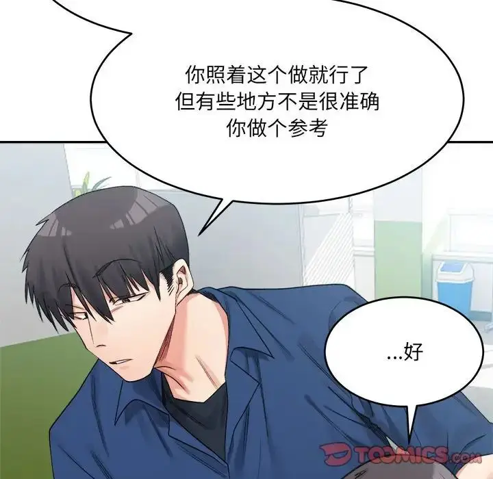 漫画《微妙关系》第18话第164张图