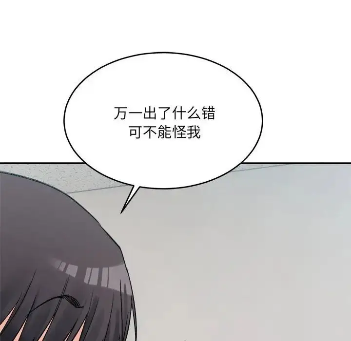 漫画《微妙关系》第18话第167张图