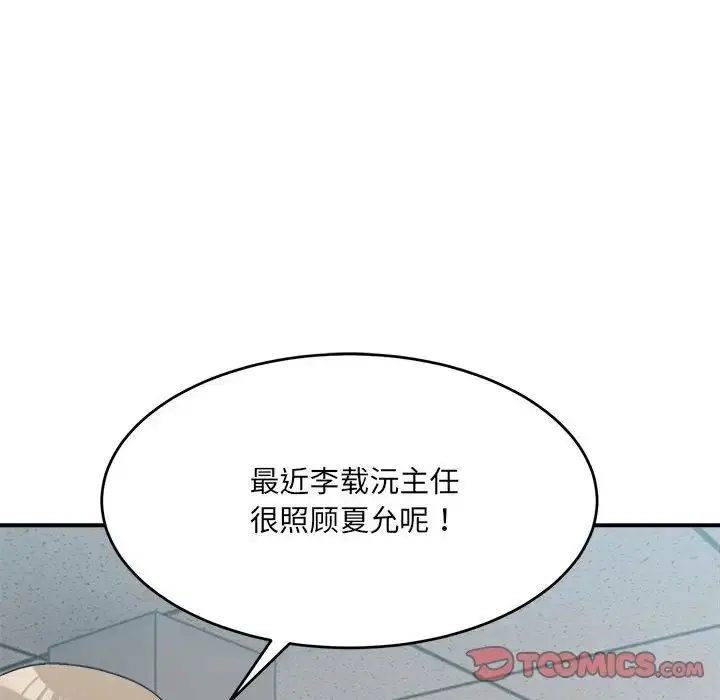 漫画《微妙关系》第18话第172张图