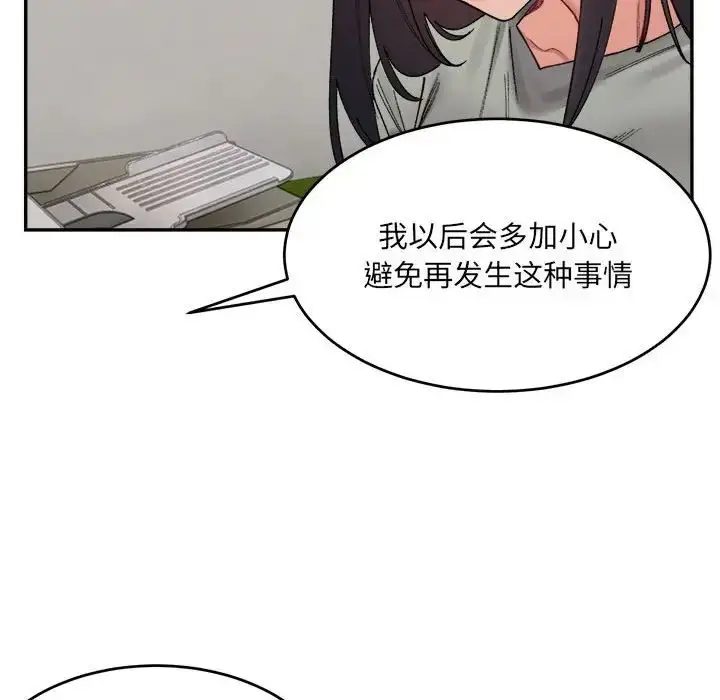 漫画《微妙关系》第18话第18张图