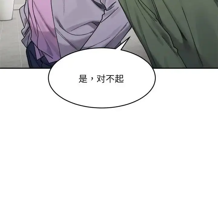 漫画《微妙关系》第18话第23张图
