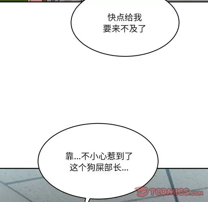漫画《微妙关系》第18话第28张图