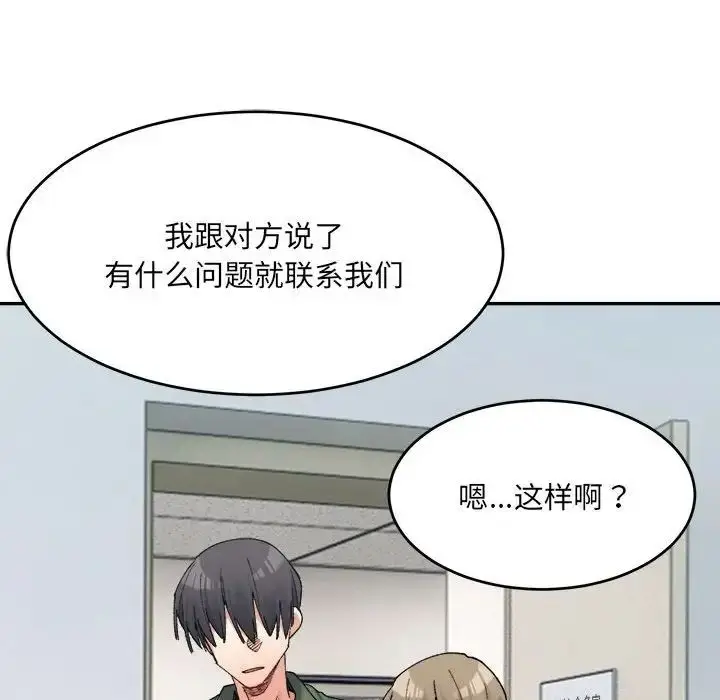 漫画《微妙关系》第18话第38张图