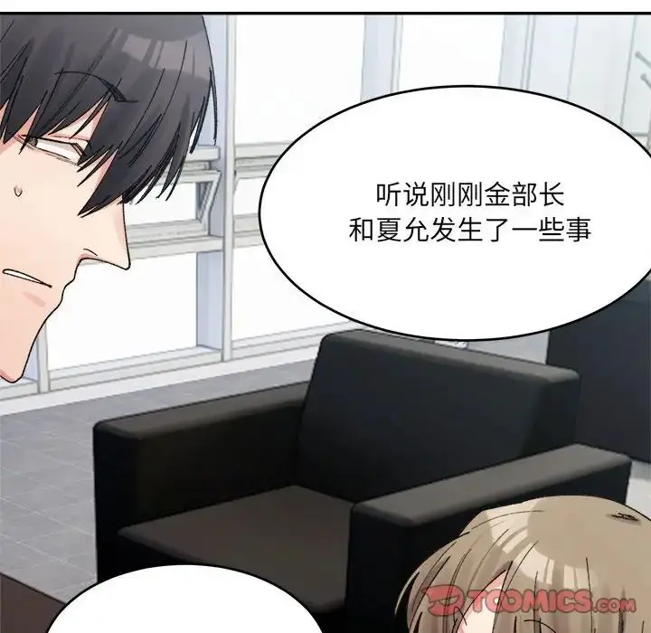 漫画《微妙关系》第18话第44张图