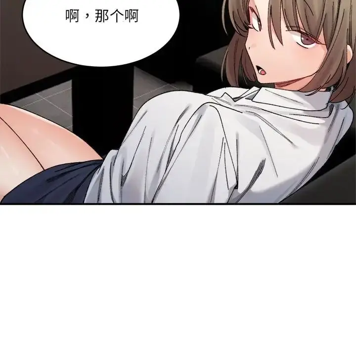 漫画《微妙关系》第18话第45张图