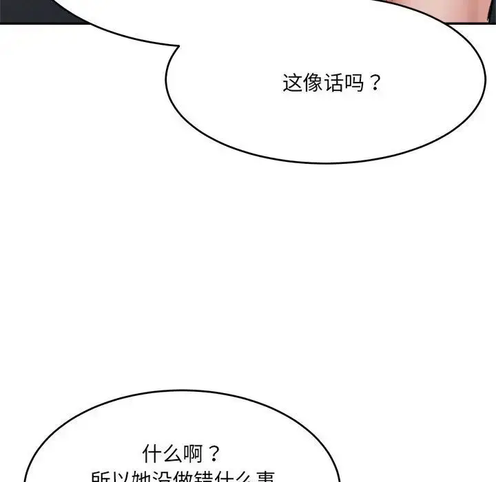 漫画《微妙关系》第18话第50张图