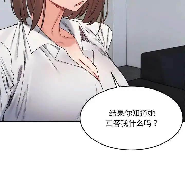 漫画《微妙关系》第18话第55张图