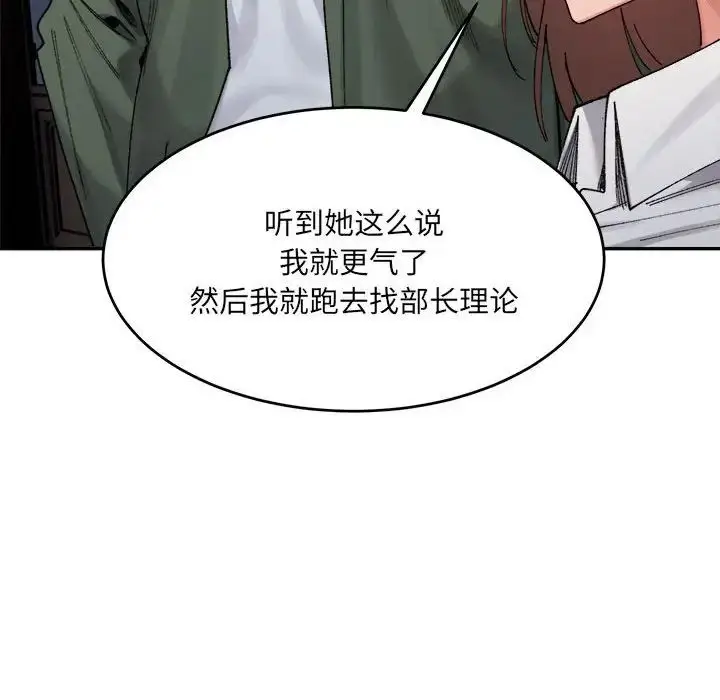 漫画《微妙关系》第18话第58张图