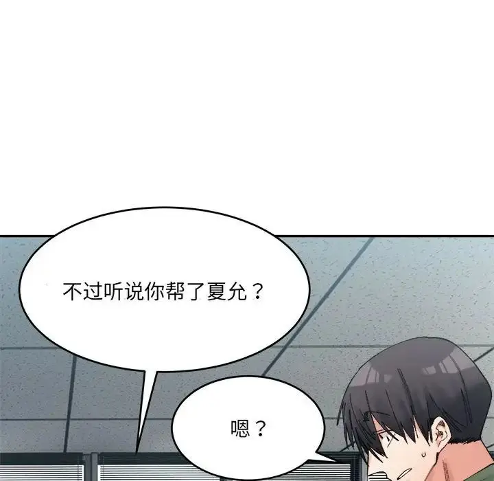 漫画《微妙关系》第18话第59张图