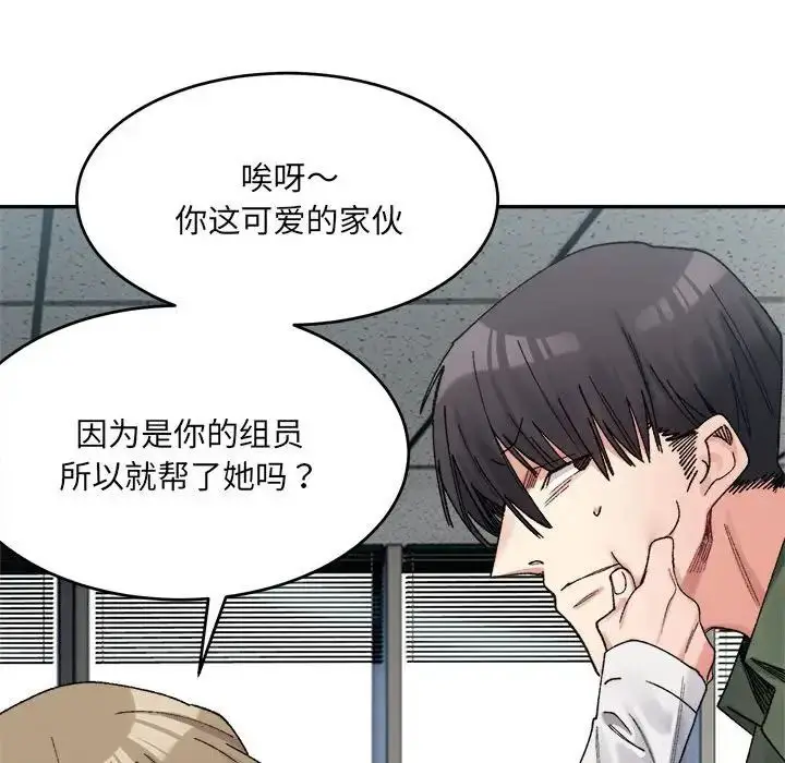 漫画《微妙关系》第18话第61张图