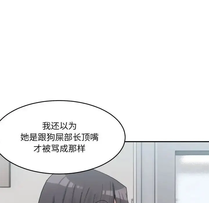 漫画《微妙关系》第18话第80张图