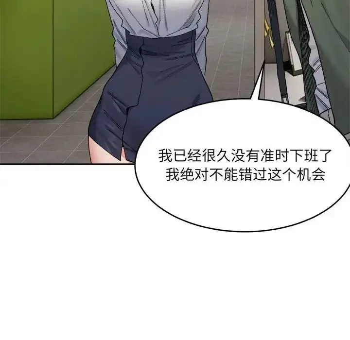 漫画《微妙关系》第18话第91张图