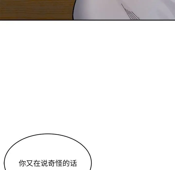 漫画《微妙关系》第38话第158张图