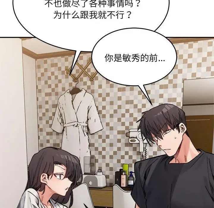漫画《微妙关系》第38话第162张图