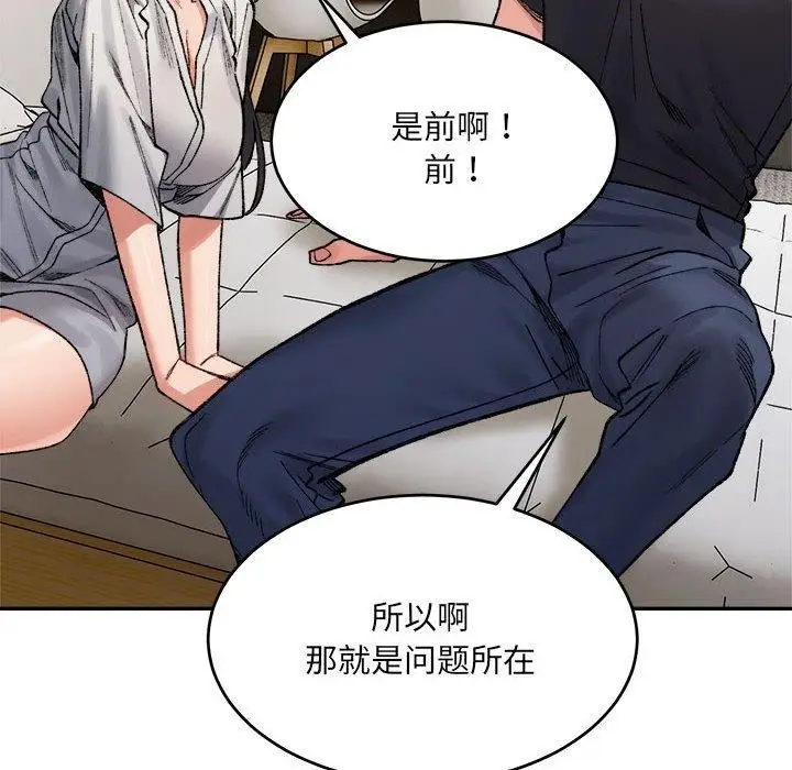 漫画《微妙关系》第38话第163张图